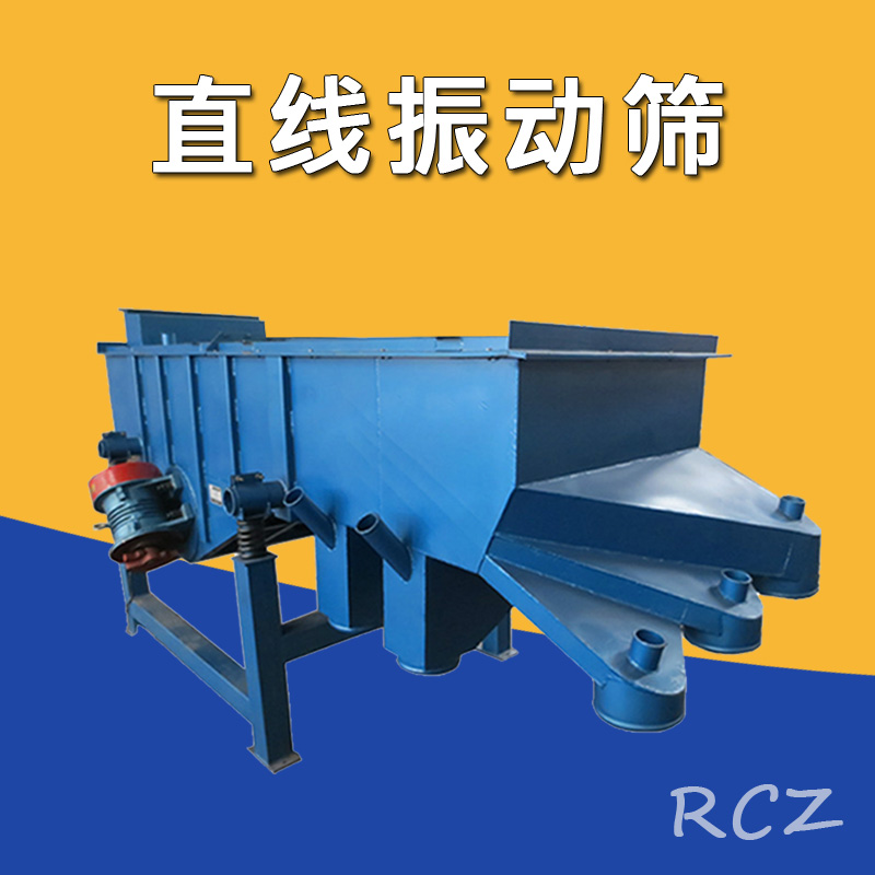 直線振動(dòng)篩在各行業(yè)中的優(yōu)勢(shì)有哪些？